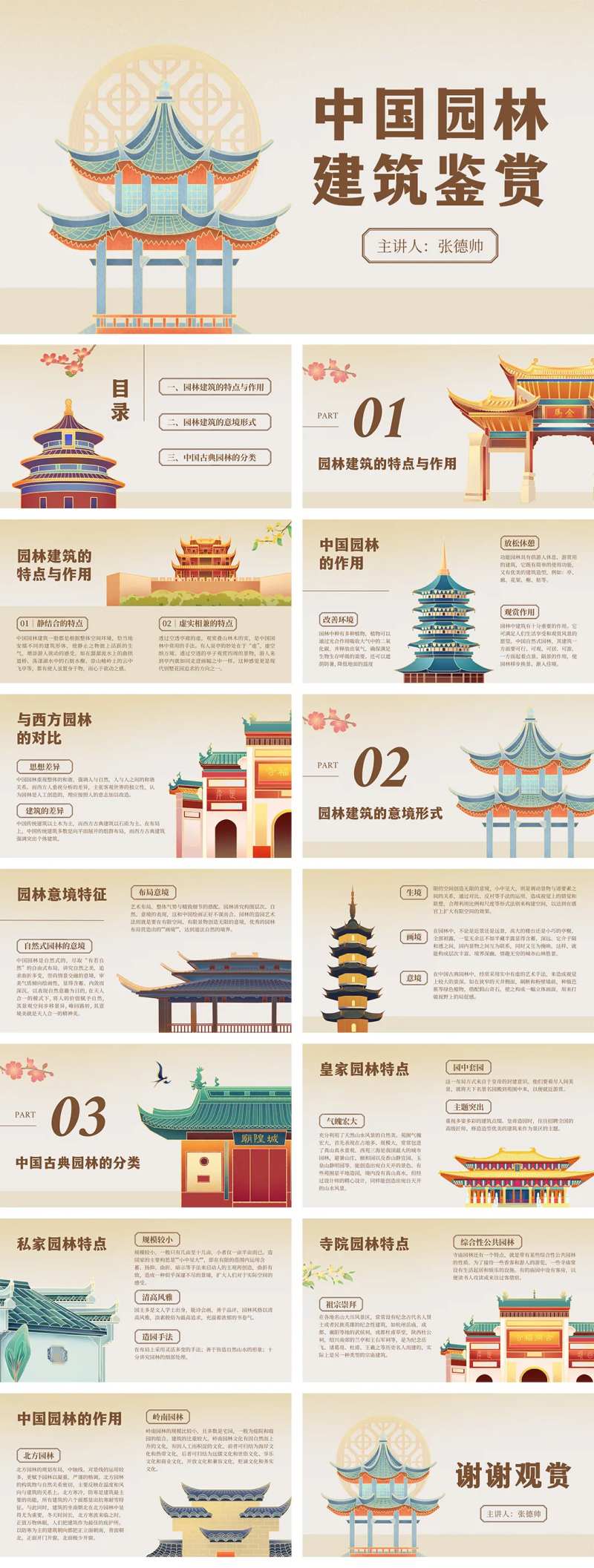 金色国潮中国园林建筑鉴赏演示文稿-采灵感-cailinggan.com