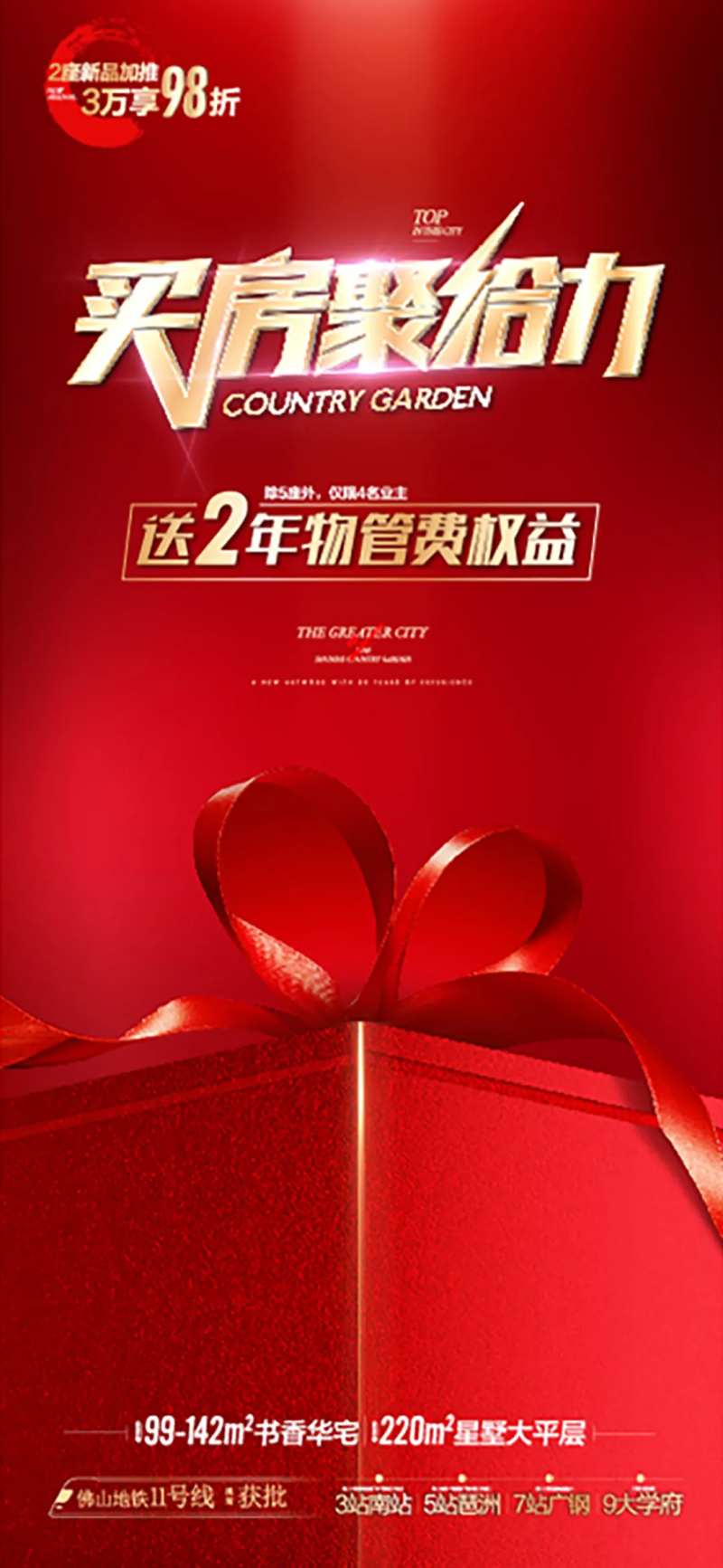 送物管费海报-采灵感-cailinggan.com