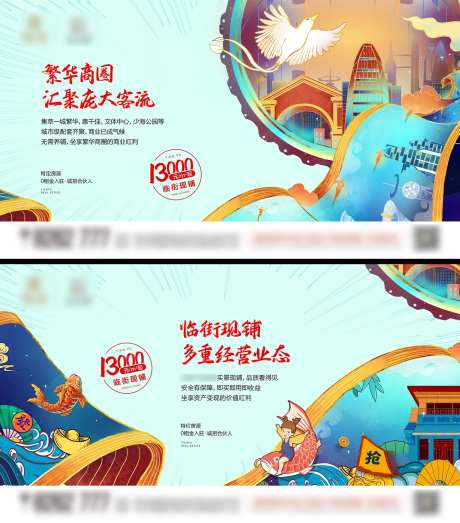 沿街商铺横版海报-采灵感-https://www.cailinggan.com/