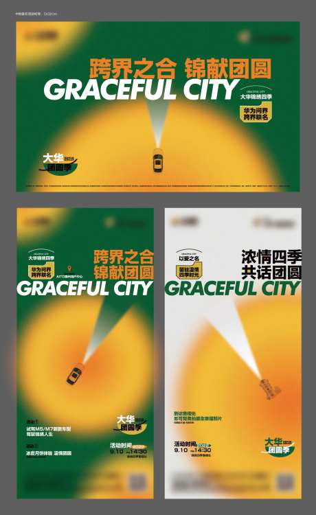 地产中秋节中秋汽车联名活动桁架包装画-采灵感-https://www.cailinggan.com/