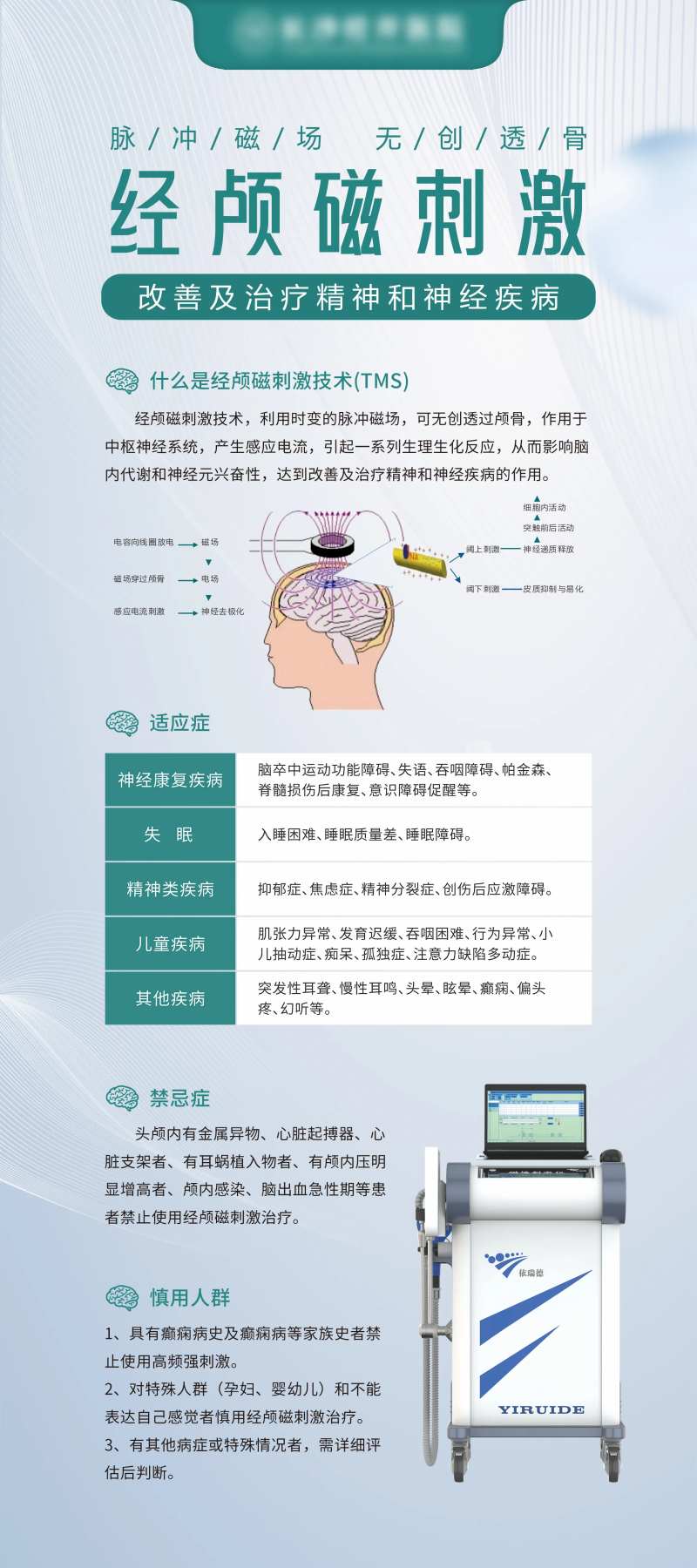 经颅磁刺激-采灵感-cailinggan.com