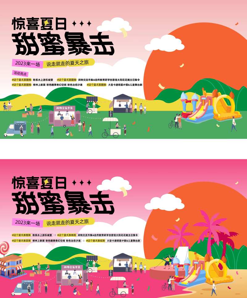 夏日活动主画面背景板-采灵感-cailinggan.com