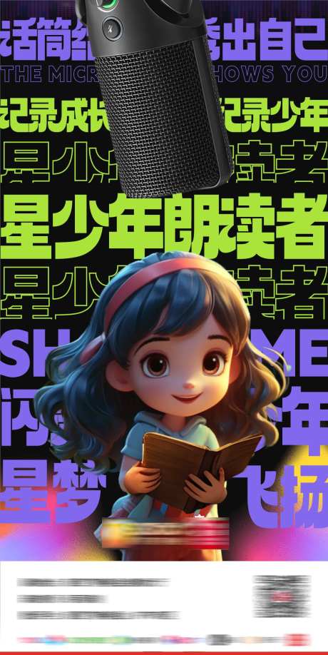 少儿才艺主持海报-采灵感-https://www.cailinggan.com/