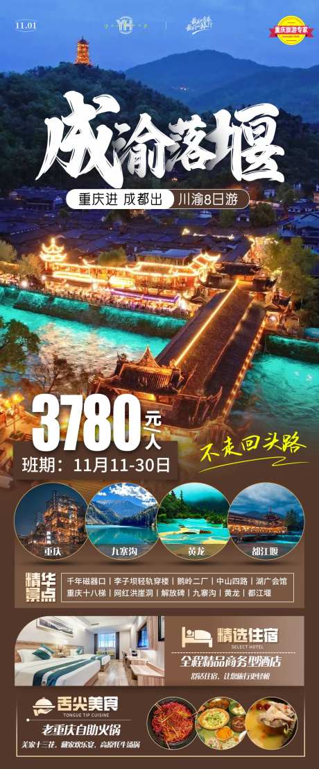 成渝落堰长图-采灵感-https://www.cailinggan.com/