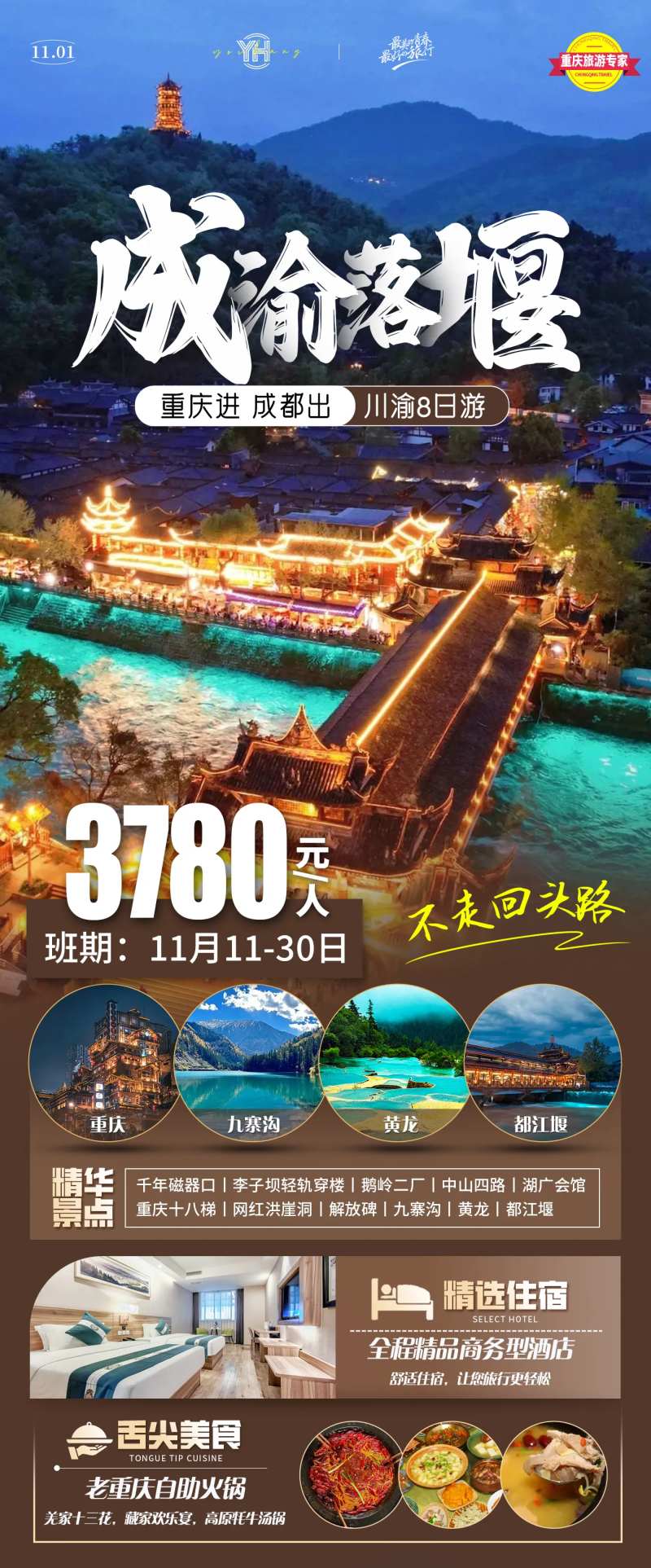 成渝落堰长图-采灵感-cailinggan.com