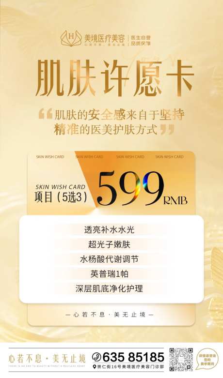 肌肤许愿卡-采灵感-https://www.cailinggan.com/