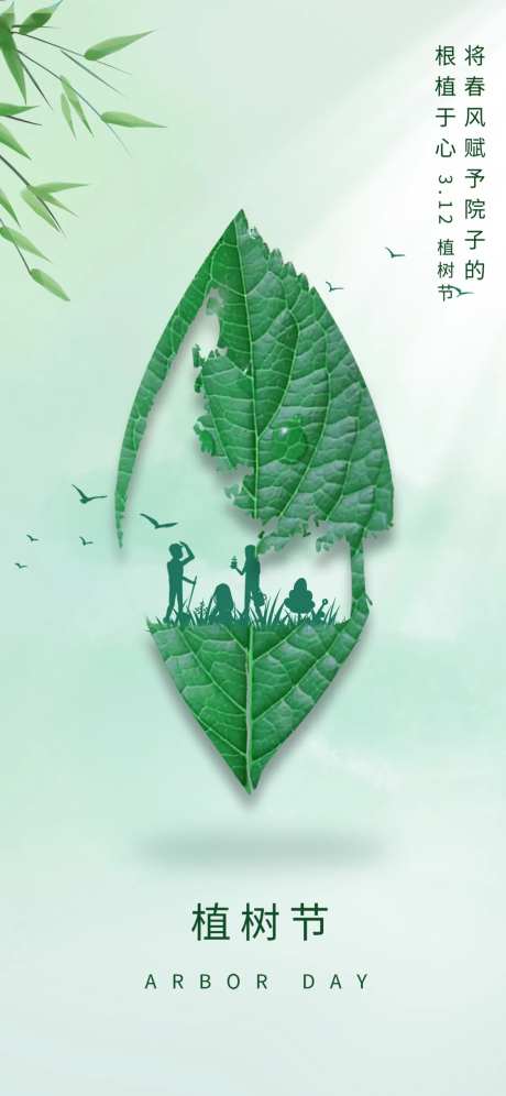植物节移动端海报-采灵感-https://www.cailinggan.com/