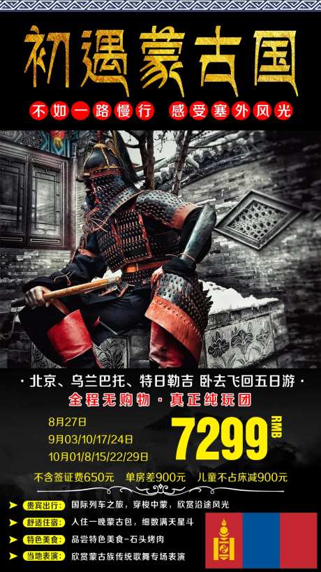 蒙古国旅游海报-采灵感-https://www.cailinggan.com/