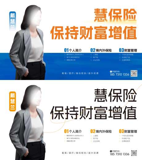 慧保险人物展板-采灵感-https://www.cailinggan.com/