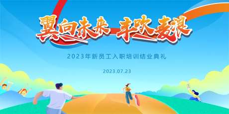 未来发展活动会议背景板-采灵感-https://www.cailinggan.com/