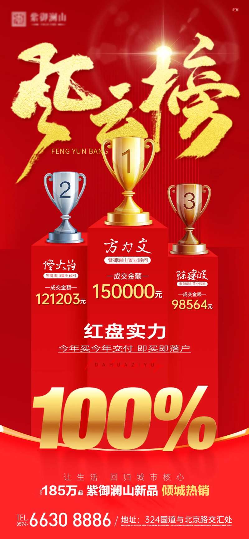 风云榜海报-采灵感-cailinggan.com