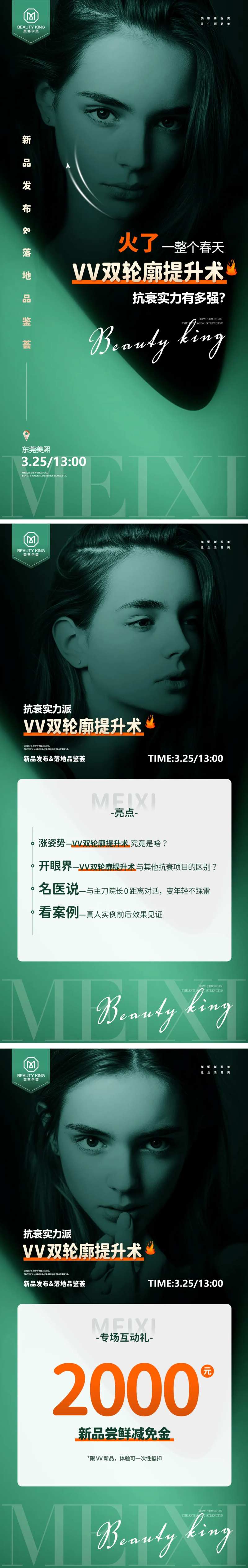 医美双轮廓提升术海报-采灵感-cailinggan.com
