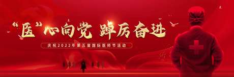 红色医师节党风表彰背景展板海报-采灵感-https://www.cailinggan.com/