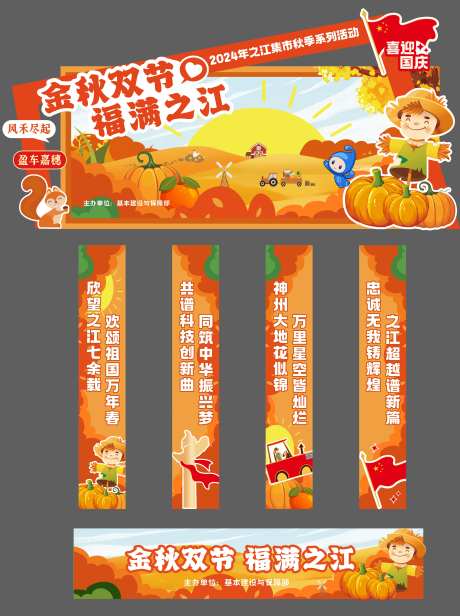 秋收国庆活动物料-采灵感-https://www.cailinggan.com/