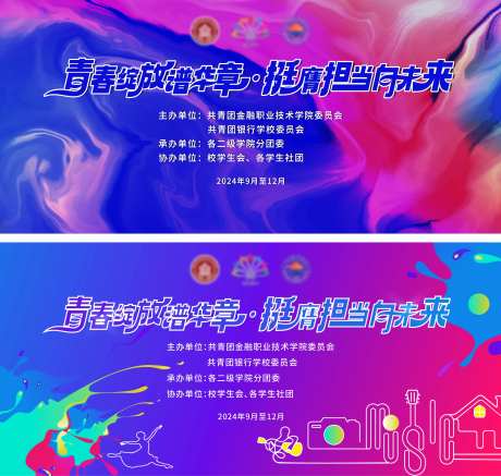 文化艺术节背景板-采灵感-https://www.cailinggan.com/