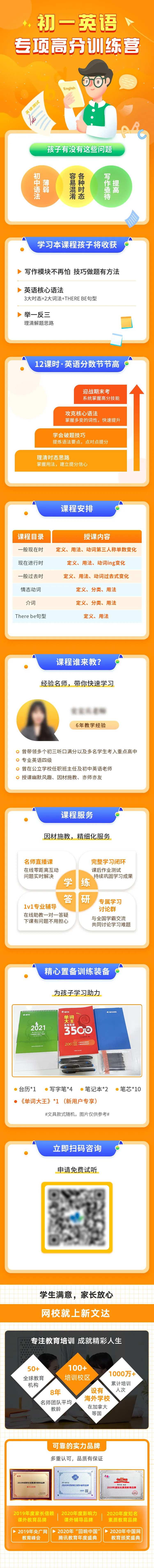 英语教育长图-采灵感-cailinggan.com