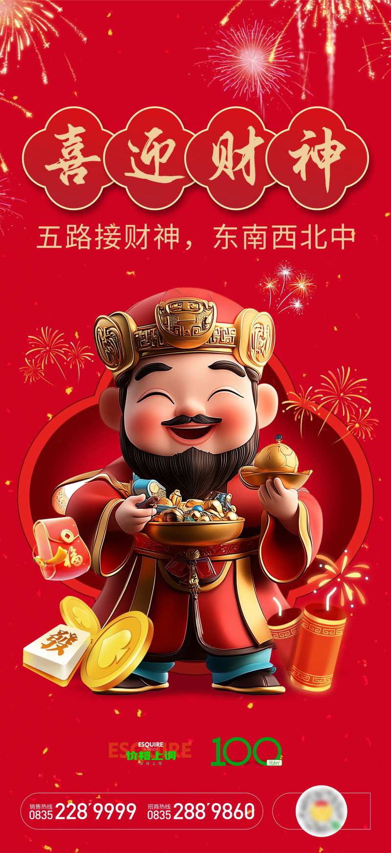 喜迎财神海报-采灵感-cailinggan.com