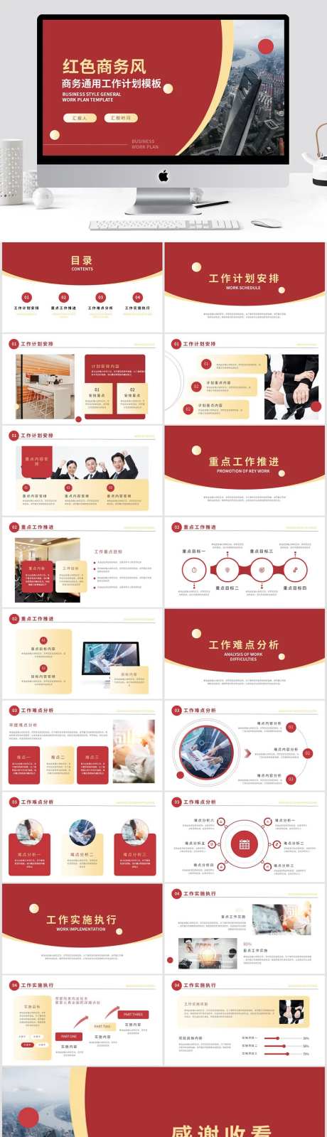 通用汇报计划总结PPT-采灵感-https://www.cailinggan.com/