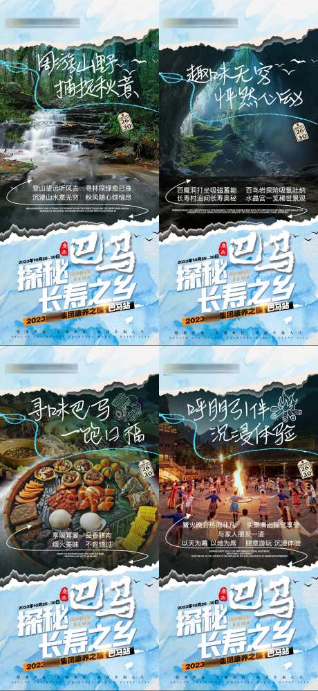广西巴马旅游系列海报-采灵感-https://www.cailinggan.com/