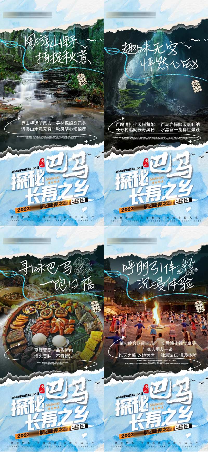 广西巴马旅游系列海报-采灵感-cailinggan.com