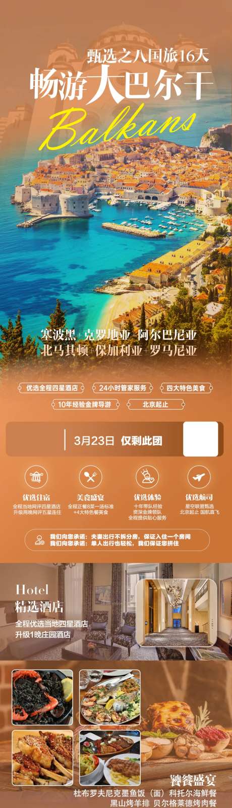 巴尔干旅游详情页 -采灵感-https://www.cailinggan.com/