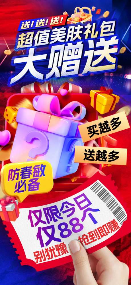赠品海报-采灵感-https://www.cailinggan.com/