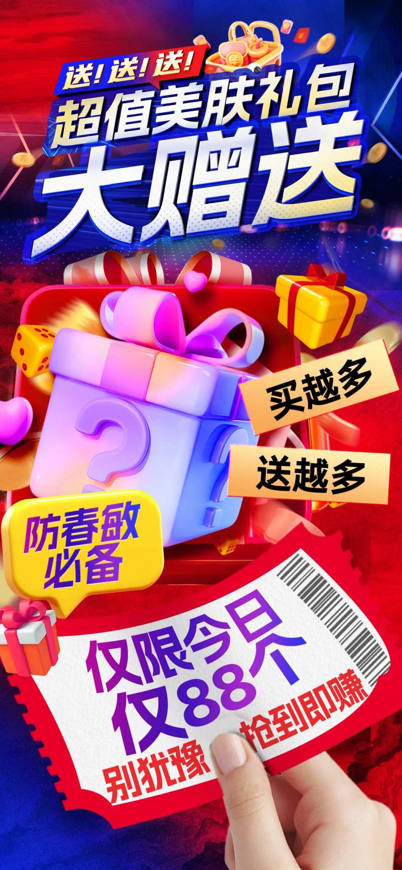 赠品海报-采灵感-cailinggan.com