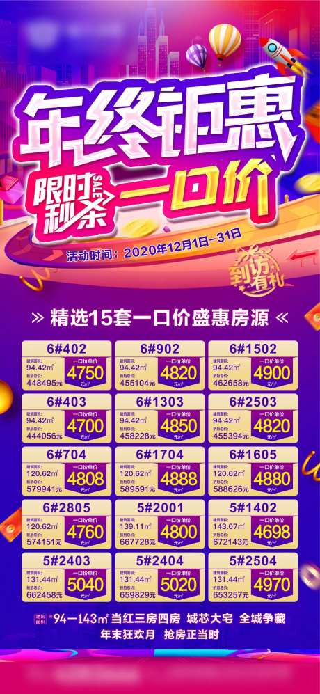 年终钜惠一口价海报-采灵感-https://www.cailinggan.com/