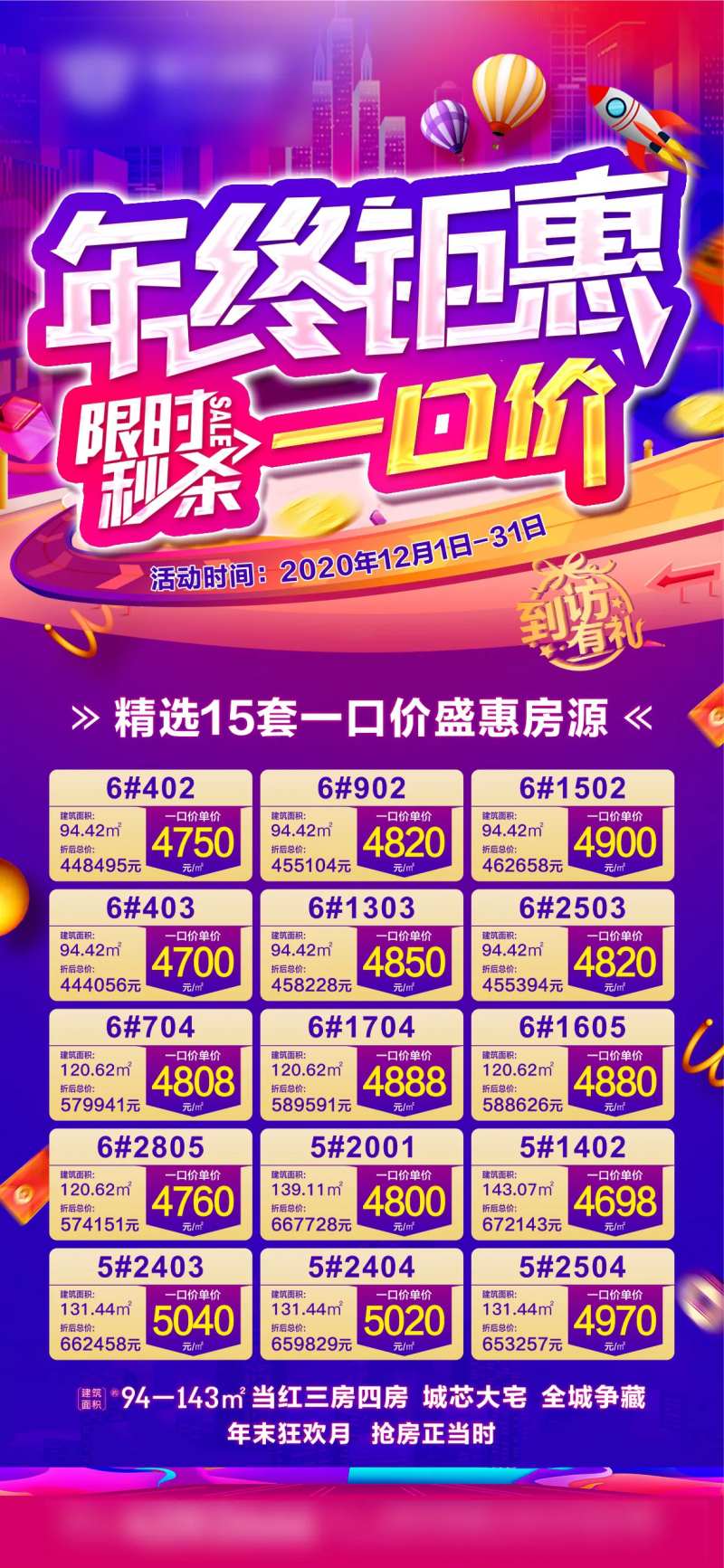 年终钜惠一口价海报-采灵感-cailinggan.com
