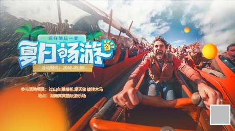 过山车游乐园KV-采灵感-https://www.cailinggan.com/