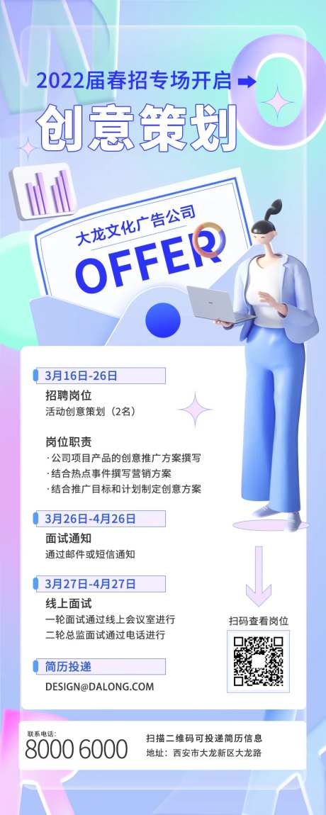 线上兼职招聘插画海报-采灵感-https://www.cailinggan.com/