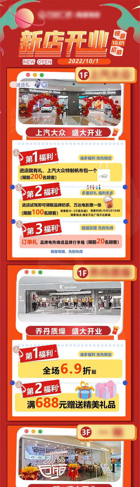 品牌新店开业海报-采灵感-cailinggan.com