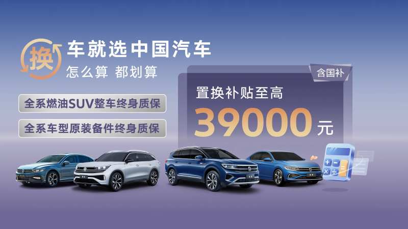汽车置换补贴促销展板-采灵感-cailinggan.com