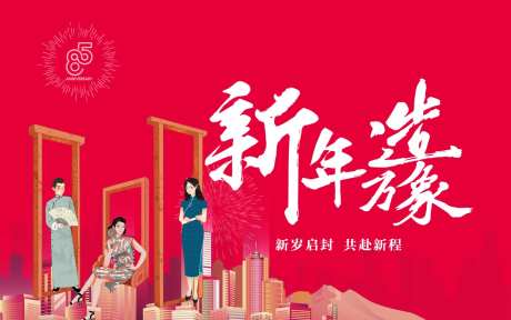 新年造万象主画面-采灵感-https://www.cailinggan.com/