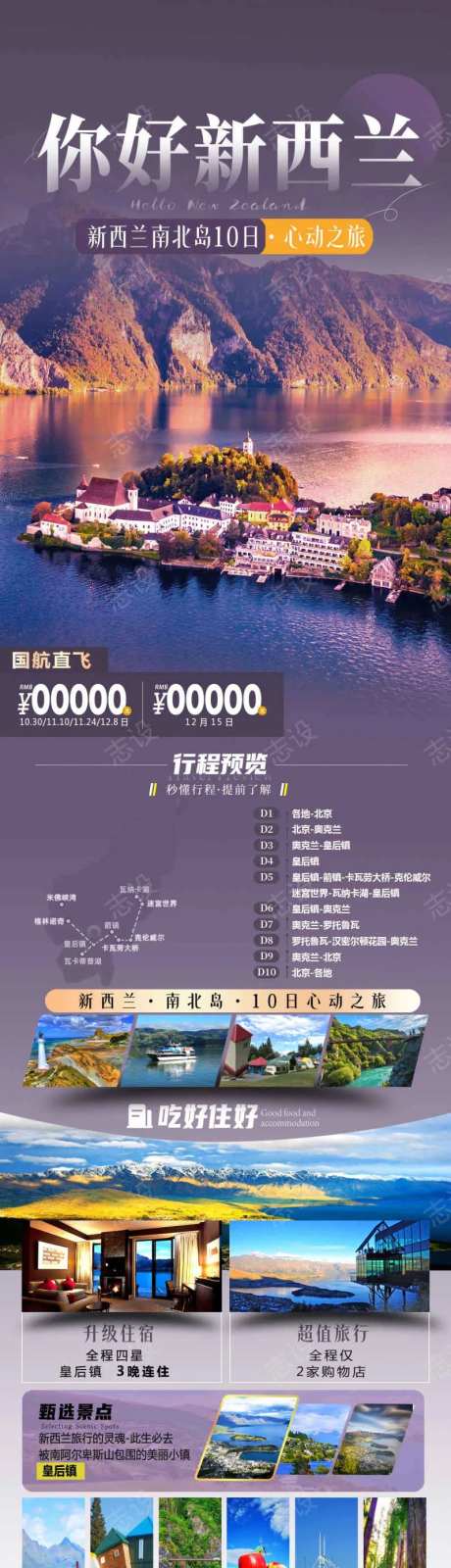 你好新西兰-采灵感-https://www.cailinggan.com/