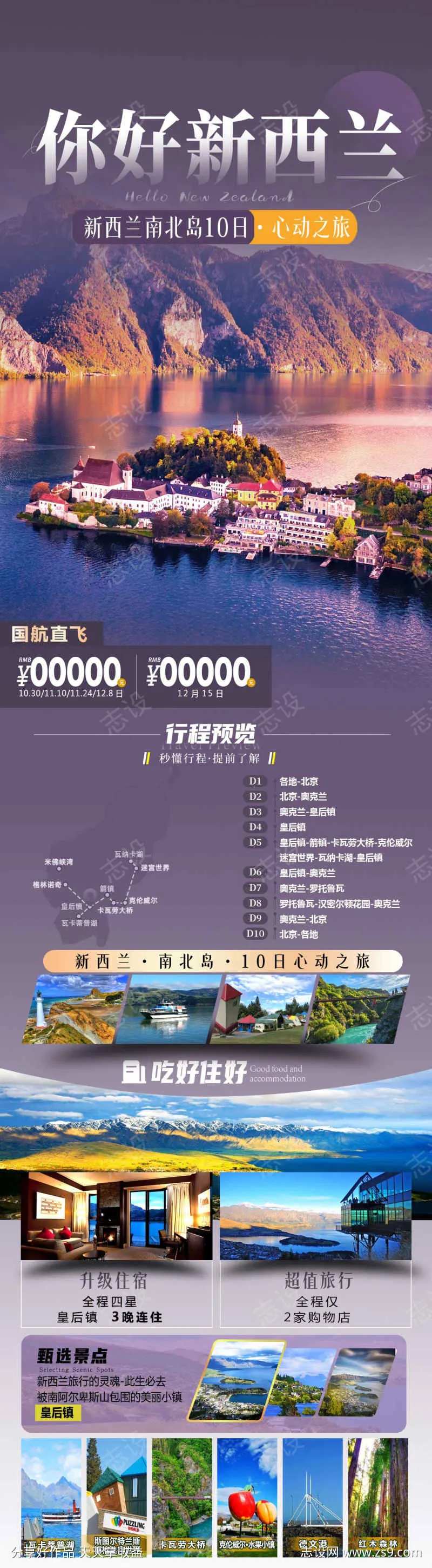 你好新西兰-采灵感-cailinggan.com