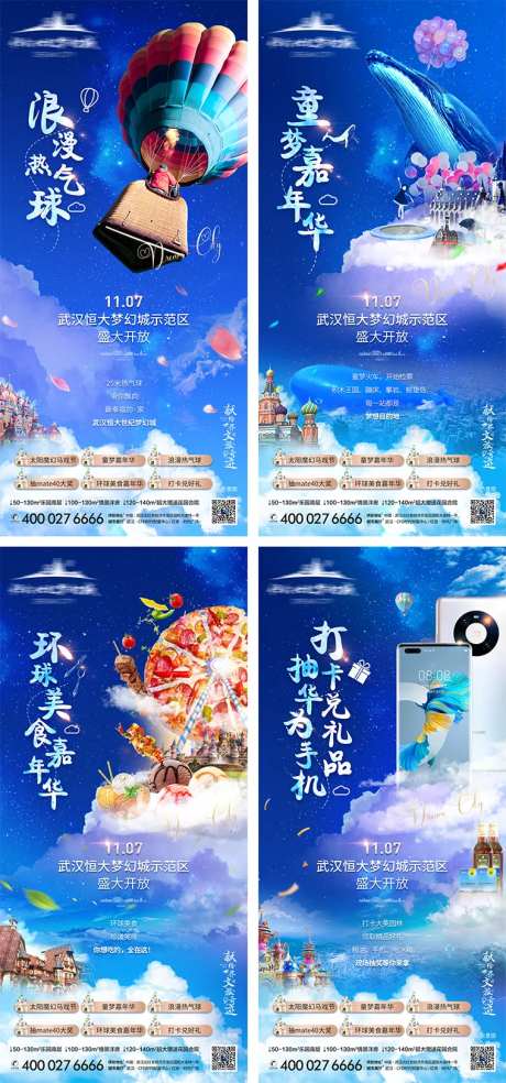 房地产示范区活动海报-采灵感-cailinggan.com
