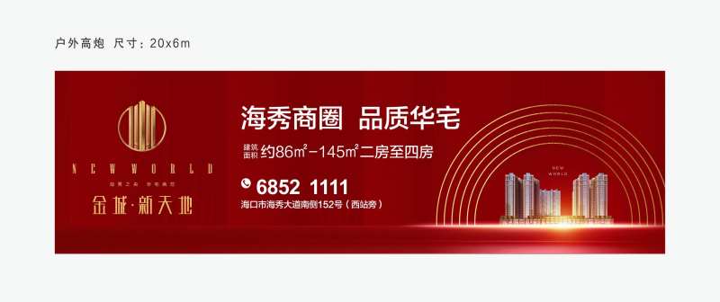 地产主形象宣传海报展板-采灵感-cailinggan.com