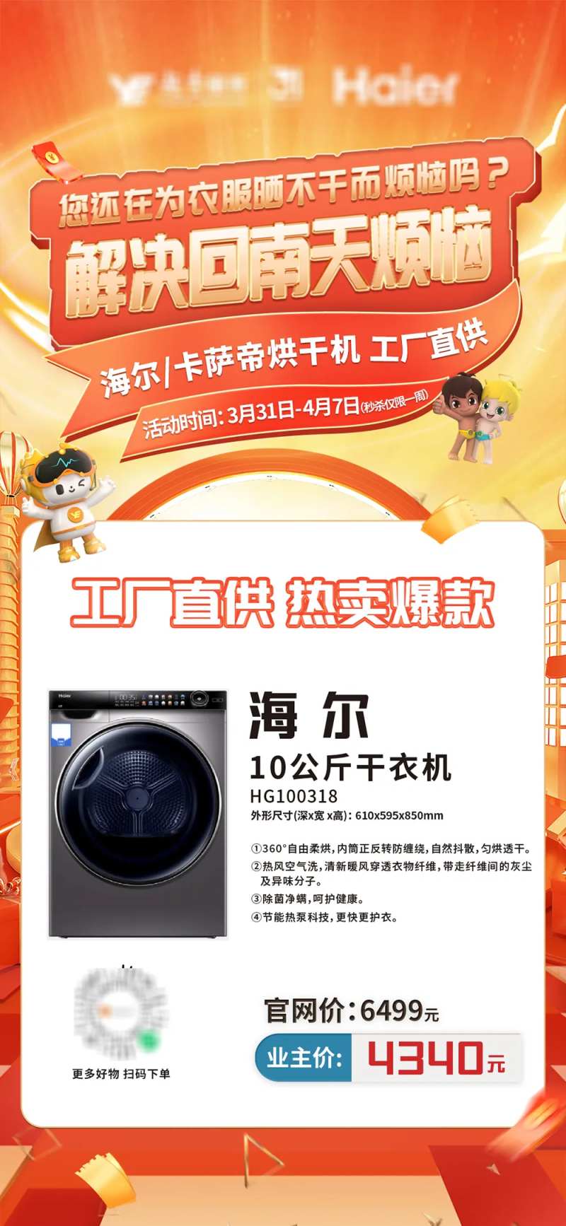 家电烘干机特卖-采灵感-cailinggan.com