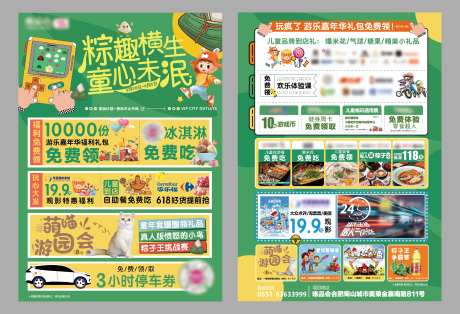 端午节童趣插画DM宣传单页-采灵感-https://www.cailinggan.com/