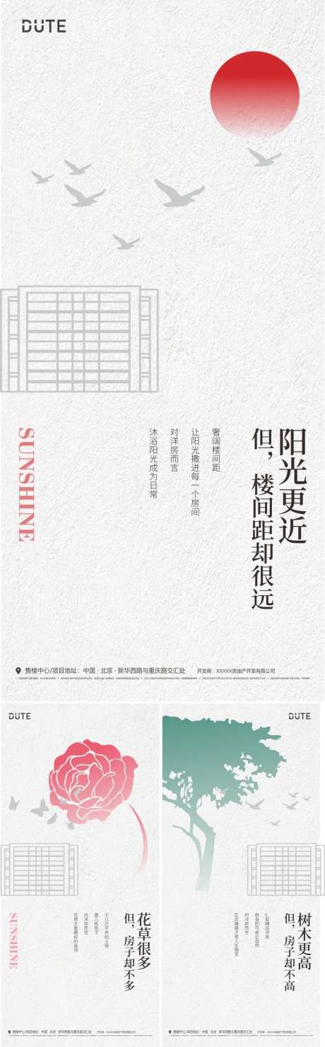 地产产品价值点系列海报-采灵感-https://www.cailinggan.com/