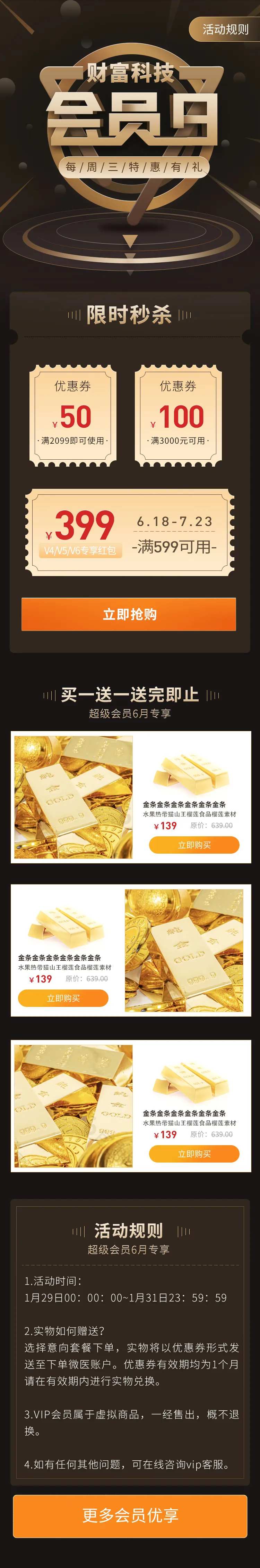 暗金互联网活动会员日推送长图-采灵感-cailinggan.com
