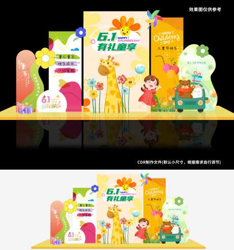 与你同乐儿童节活动美陈-采灵感-https://www.cailinggan.com/