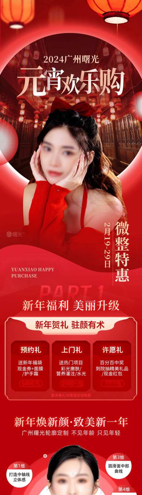 元宵欢乐购长图-采灵感-https://www.cailinggan.com/