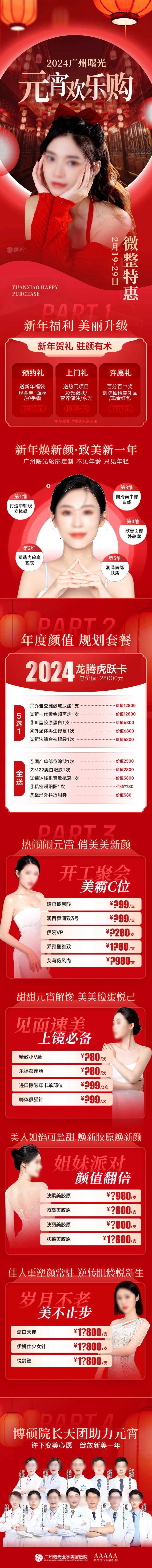 元宵欢乐购长图-采灵感-cailinggan.com