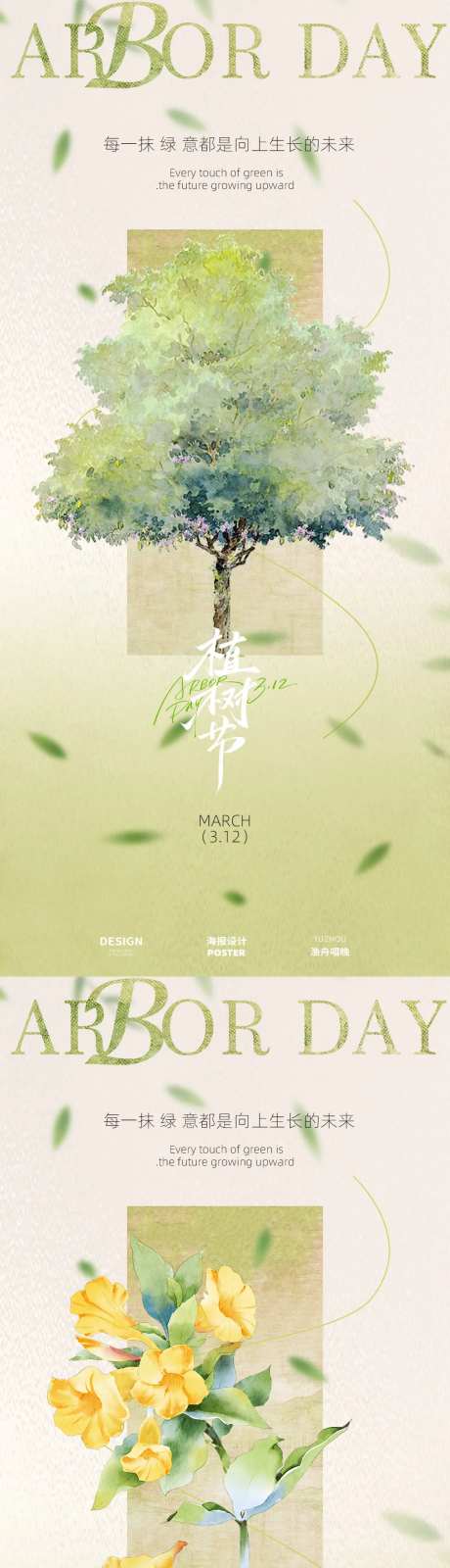 中式风格植树节-采灵感-https://www.cailinggan.com/