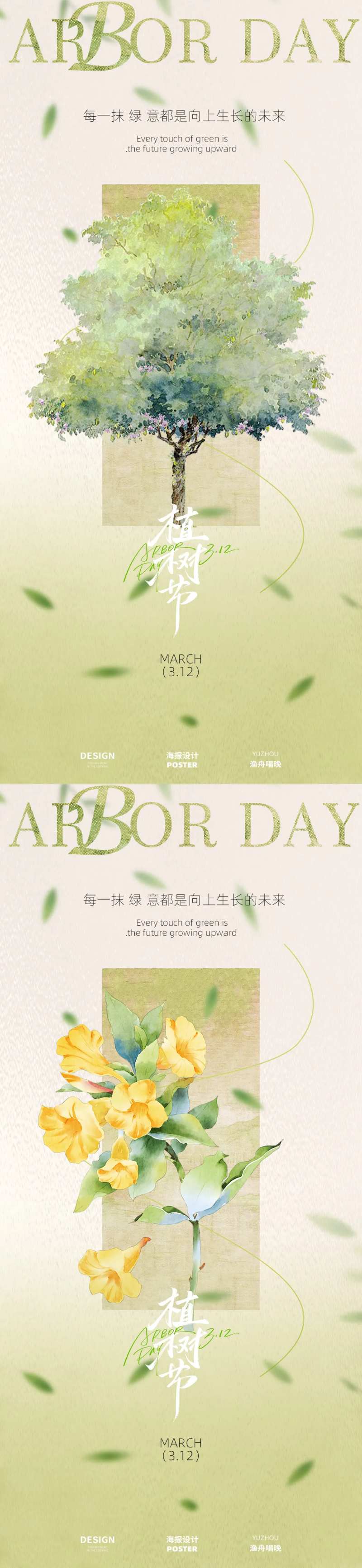 中式风格植树节-采灵感-cailinggan.com