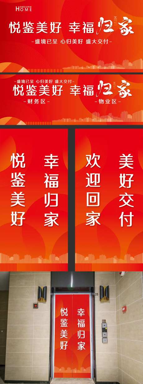 房地产交房物料-采灵感-https://www.cailinggan.com/