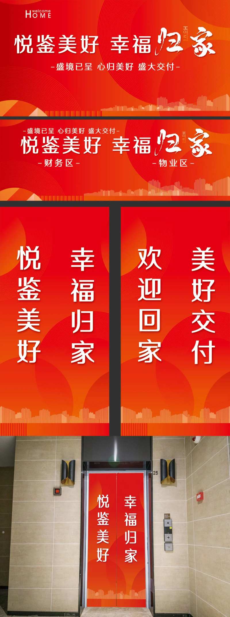 房地产交房物料-采灵感-cailinggan.com