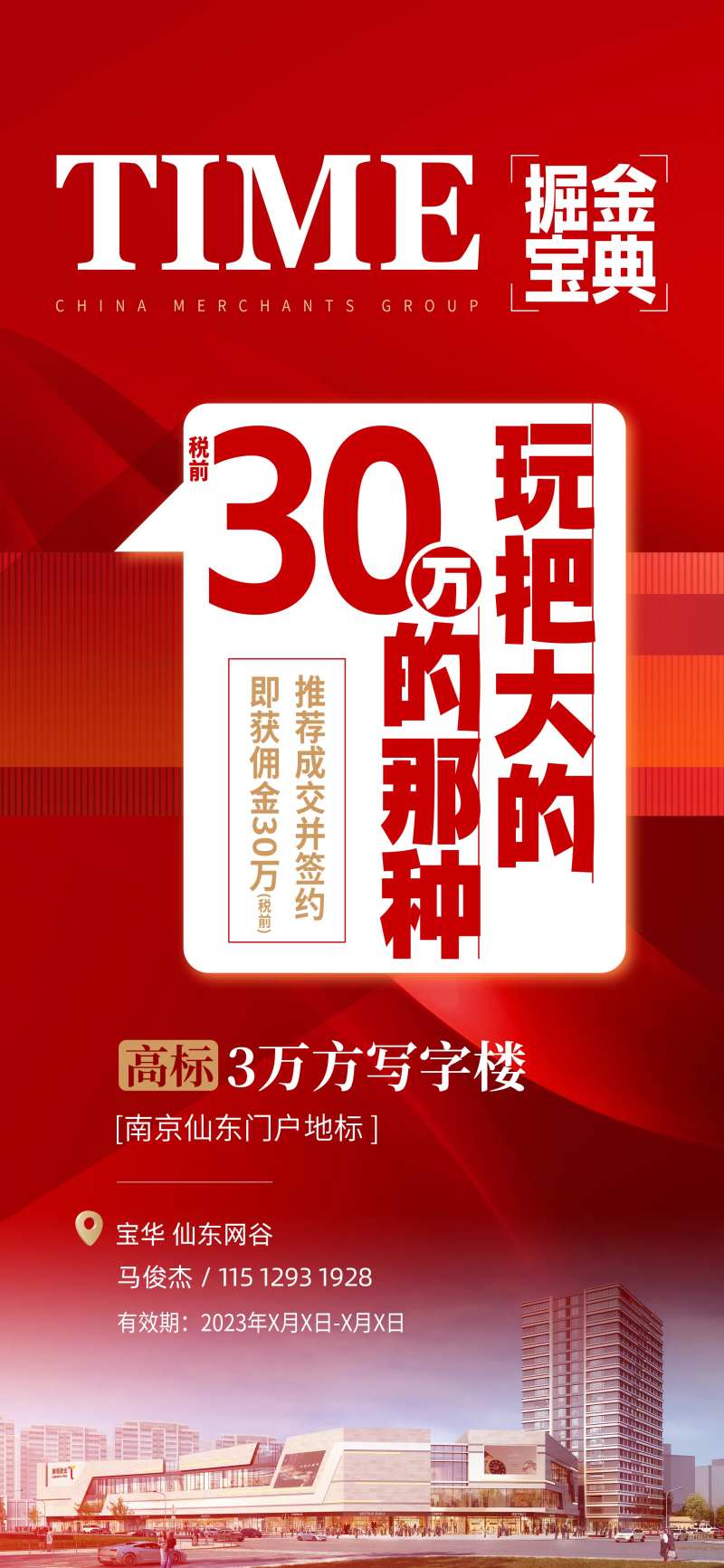 地产红金回款海报-采灵感-cailinggan.com